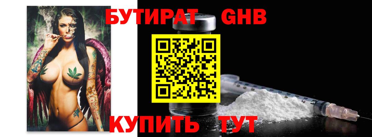 Бутират  Бутират 99%  Вход с VPN  Лесосибирск 