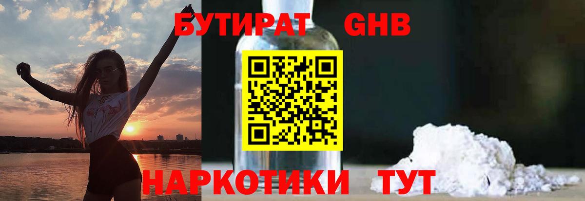 Бутират вода Лесосибирск