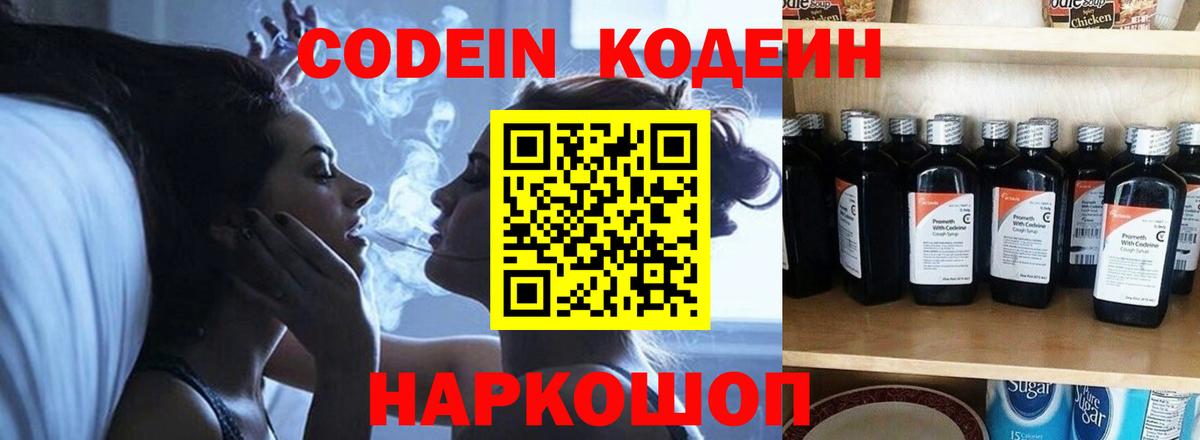 Codein напиток Lean (лин)  Вход с VPN  Кодеин Purple Drank  Лесосибирск 