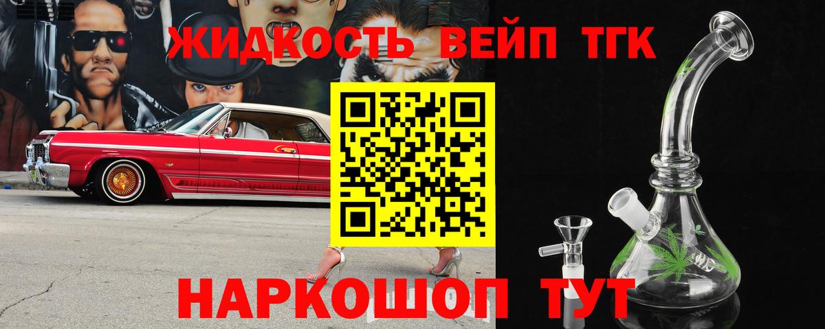 Дистиллят ТГК вейп с тгк Лесосибирск